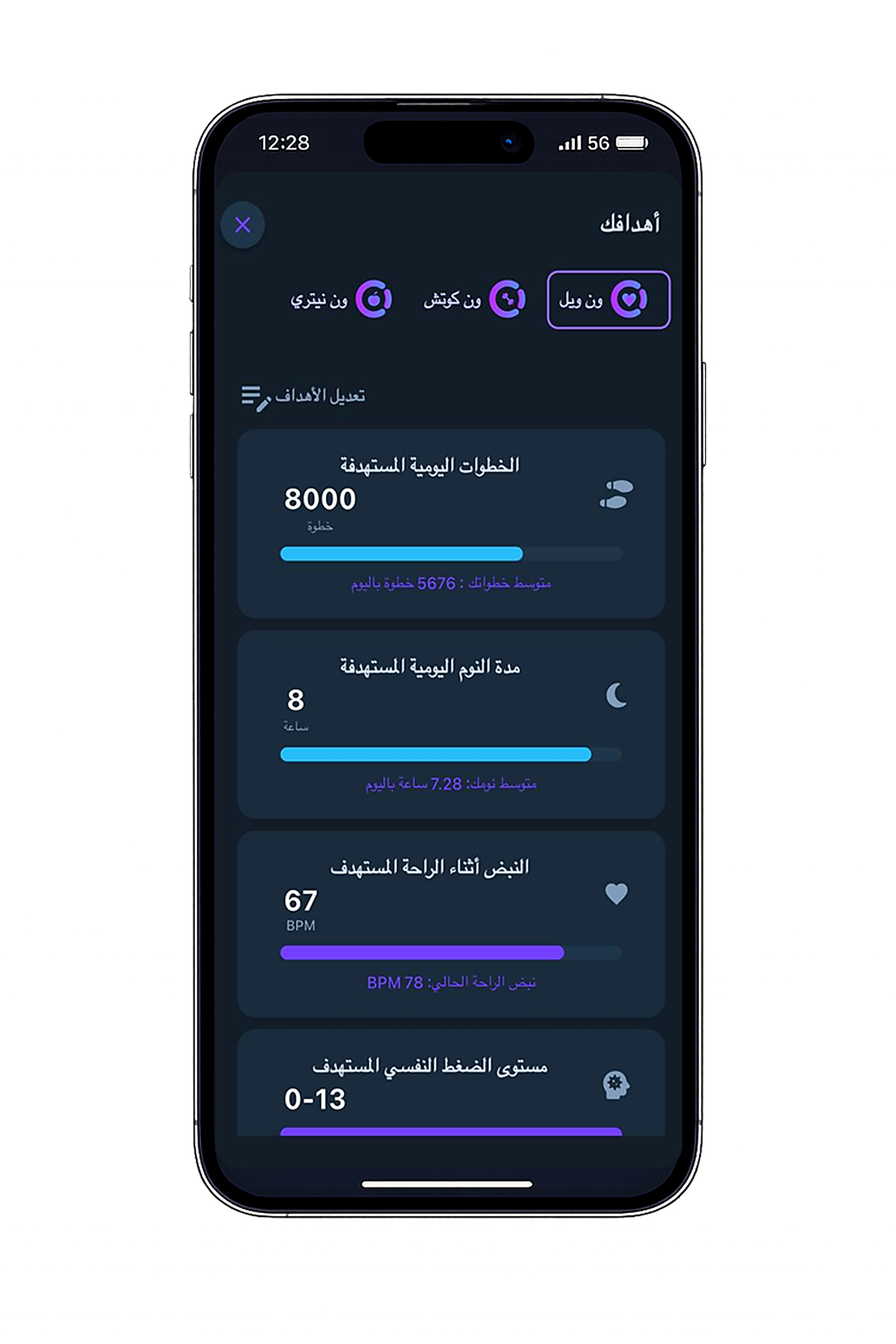 لقطة لصفحة الأهداف في تطبيق ون كير