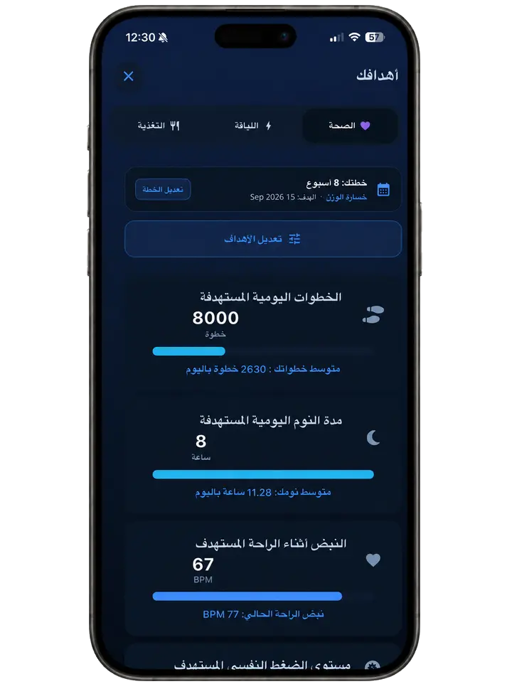 شاشة تطبيق ون كير ضمن الخطة الصحية المخصصة