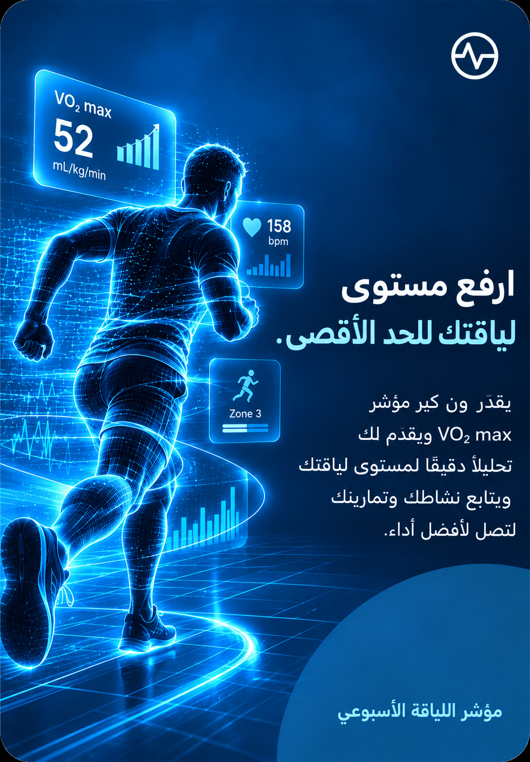 اكتشف أقصى مستوى للياقتك