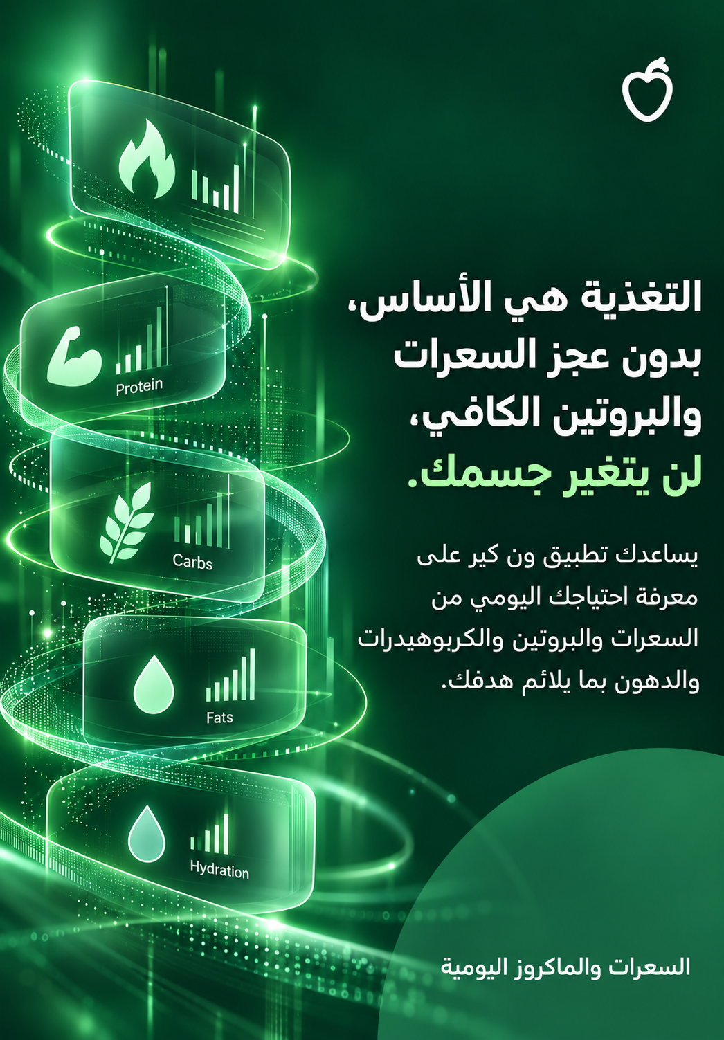 التغذية هي الأساس